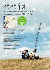 ベベチオワンマン大阪！！！SOLD OUT！！！