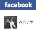 べべチオ公式facebookページの公開